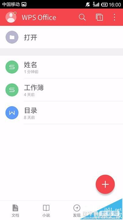 手机WPS Office怎么使用数据透视表?3