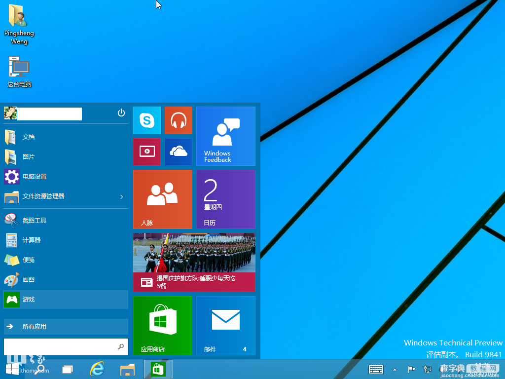 Windows 10技术预览版安装流程图赏(win10界面图赏)8