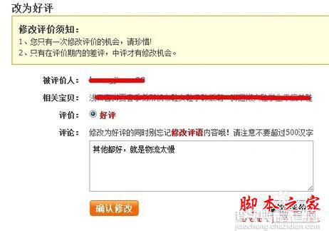 淘宝买家如何修改宝贝差评 淘宝买家修改宝贝评价教程5
