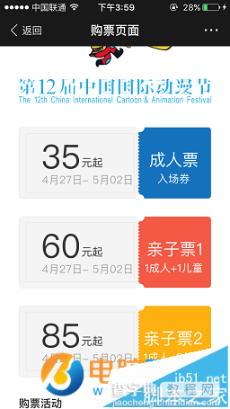 支付宝如何买中国国际动漫节门票?支付宝买中国国际动漫节门票方法5