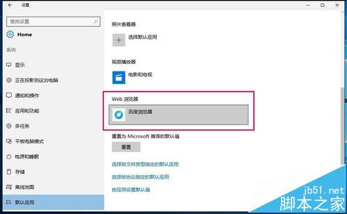 Win10预览版14332怎么设置默认应用?11