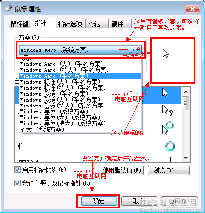 Windows7系统鼠标样式修改方式及步骤(图解)3