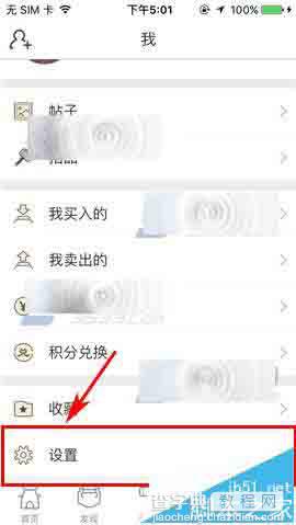 文玩迷app怎么重新设置登录密码?2