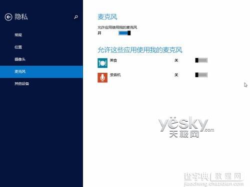 Windows 8.1全新“电脑设置”功能图文介绍31