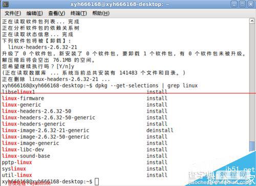 删除ubuntu系统多余的旧内核启动菜单项的方法8