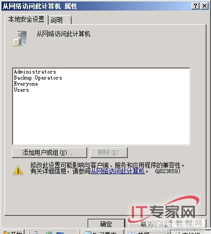 扫清Windows Server 2008共享障碍2