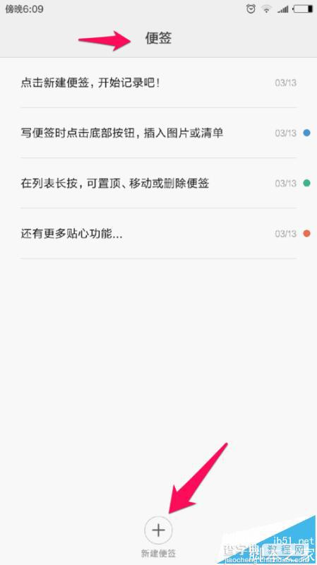小米便签怎么插图? 小米手机便签插入图片的教程3