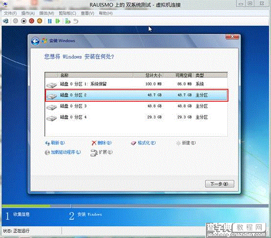 如何从双系统中卸载删除Windows 8系统(针对同时装有win7/win8)1