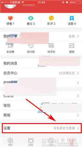 猫眼电影app怎么更改绑定的手机号?1