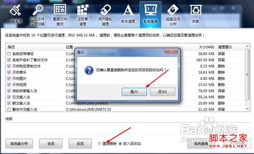 win7系统盘怎么清理操作步骤5