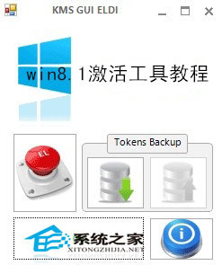 Win8.1系统Win8.1激活工具来进行激活的方法1