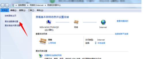 win7网络连接不上显示默认网关不可用怎么解决?6