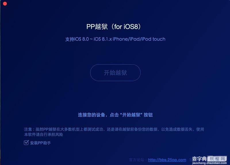 Mac版ios8.1.2怎么越狱？Mac版iOS8.0-iOS8.1.2完美越狱图文教程6