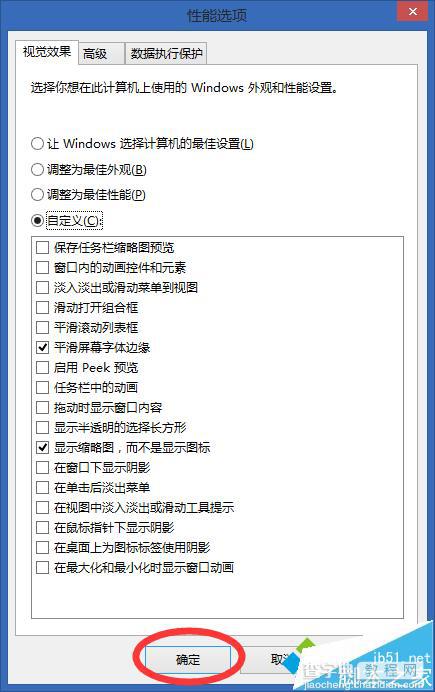 Win8系统怎么提速?Win8系统运行速度提升30%方法5