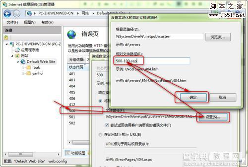 启用win7下IIS7的http500错误详细信息提示显示的方法步骤2