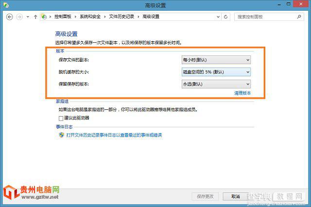 教你如何通过Win8文件历史记录恢复文件2