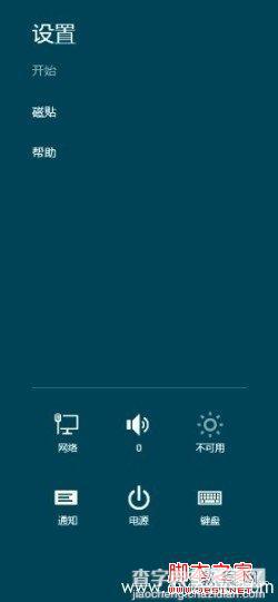 Win8超级按钮charm的使用介绍及功能图文概述5