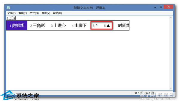 Win8自带的默认输入法如何打出特殊字符如符号及表情4