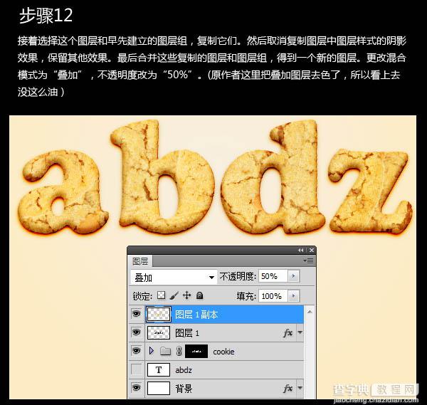 Photoshop教你如何制作松脆的饼干字18