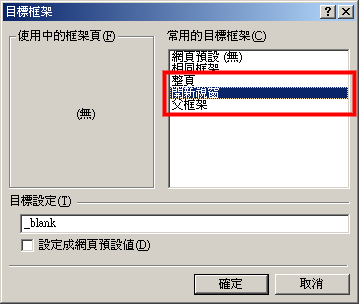 Frontpage新手网页超链接制作教程4