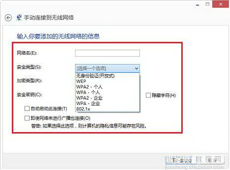 如何在windows8下配置无线网络？在Win8下如何配置无线网络3