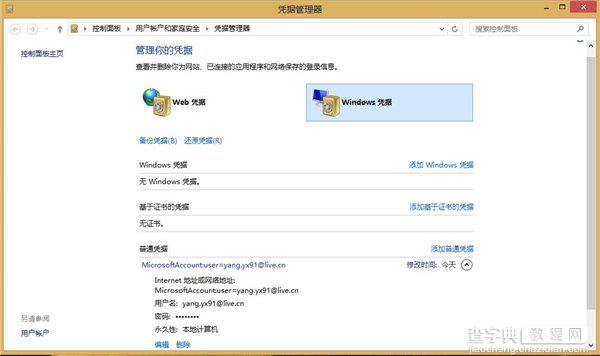 Win8/Win8.1网页和应用存储密码的找回方法8