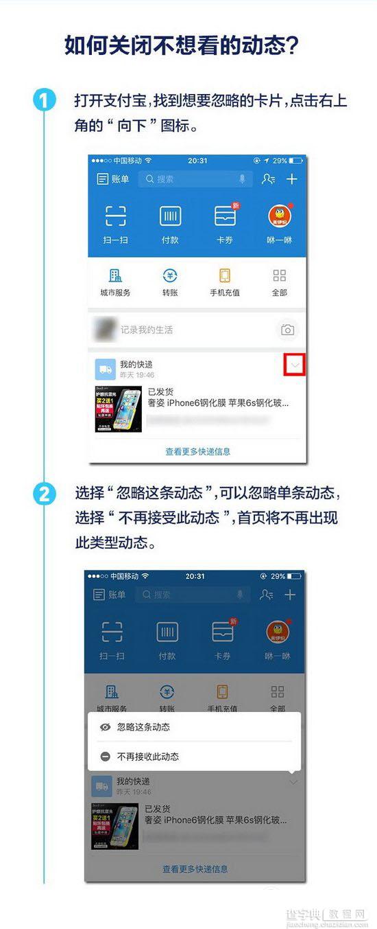 支付宝怎么关闭不想看的动态 支付宝关闭与恢复想看的动态图文教程1