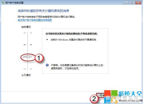 Win7系统UAC弹出时会屏幕会变暗如何设置其不黑屏3