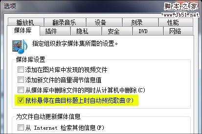 让你的windows7 系统更加完美的12种设置技巧22