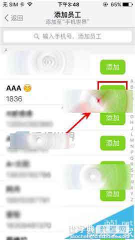 imo班聊app怎么添加员工? imo班聊加入公司员工的方法3