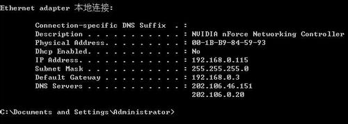 winxp系统中如何查看自己的dns地址4