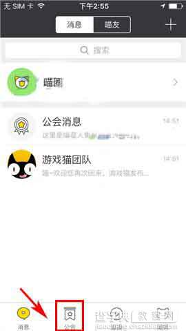 游戏猫app怎么加入公会?1