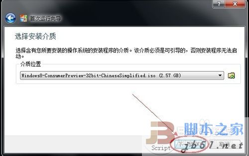 用VirtualBox虚拟机安装Win8系统图文教程16