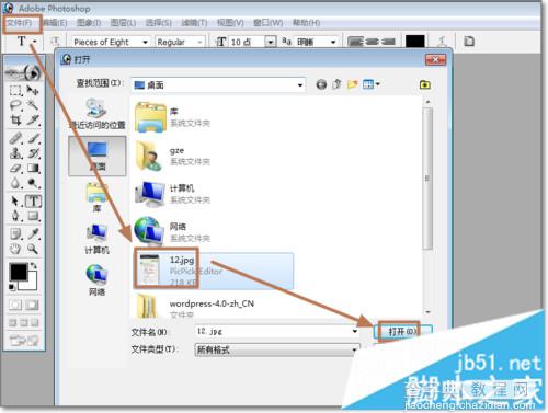 win7下使用PS处理图片时出现图片打不开问题的解决方法1