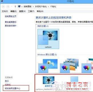 Win8怎么更改用户头像以及Win8动态头像设置教程2