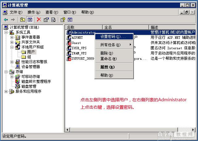 怎样修改windows2003系统密码的图文教程4