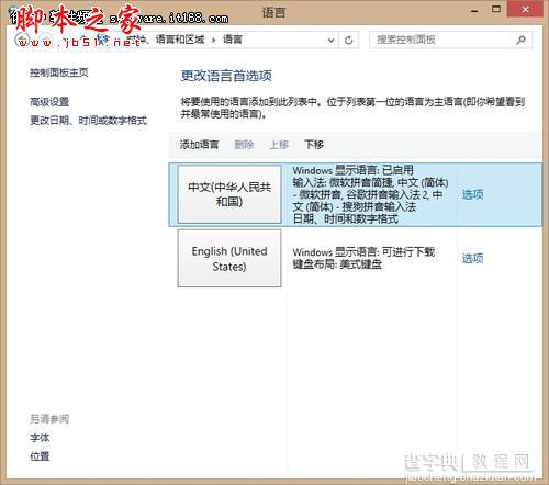 Win8系统语言设置技巧之如何添加输入法2