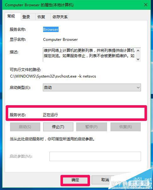 Win10预览版14388中Computer Browser服务启动后又停止怎么办?12