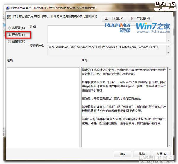 简单有效的关闭Win7自动更新重启提示的问题4