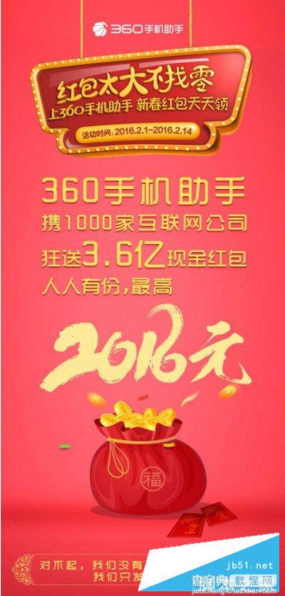 360手机助手怎么抢红包？360手机助手春节红包口令/抢红包攻略1