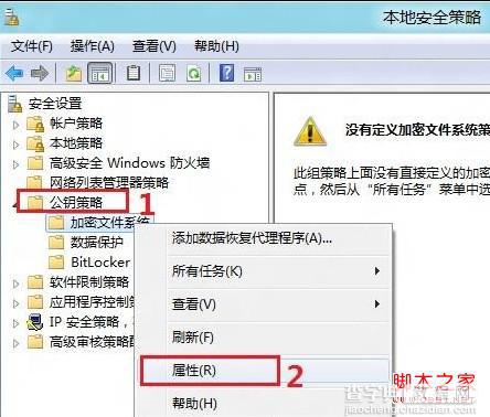 Win8怎么禁用EFS加密图文教程6