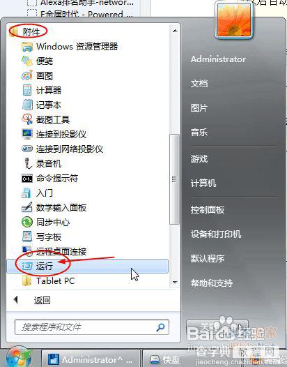 win7实现开机自动登录并自动连接宽带拨号方法1