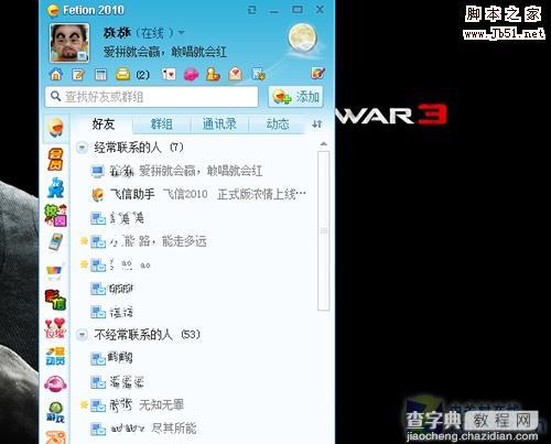 Windows7中飞信无法启动的原因和解决方法5