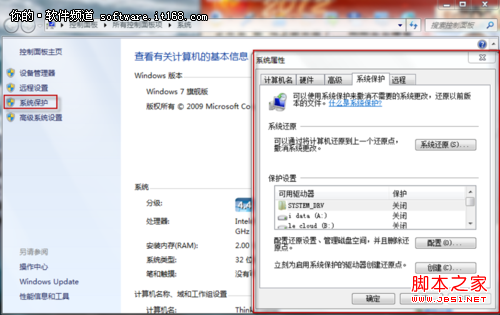 win7如何创建系统还原及系统修复光盘功能应用3