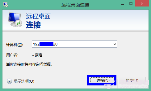 Win8下怎么使用远程桌面(图文教程)2