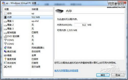 玩转Windows7系统下的XP Mode模式22