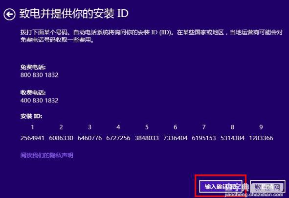 Win8.1电话激活界面无法输入数字怎么解决(两种方法)3