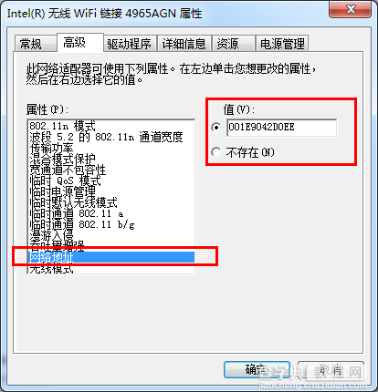 教你修改无线网卡的MAC地址的方法10