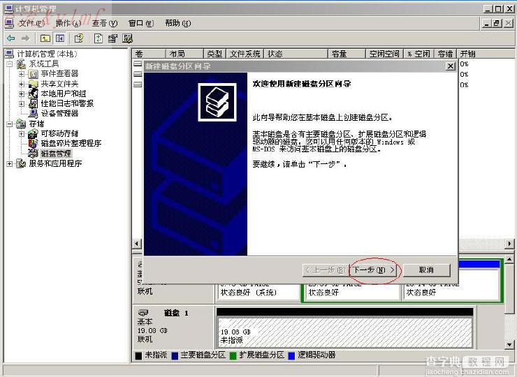 在windows下给新硬盘分区图解_图解硬盘分区3