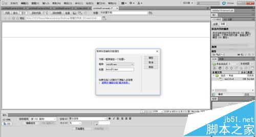 Dreamweaver CS5怎么设计制作网页框架?3